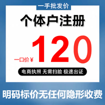 Chengdu self-employed business license agency E-commerce online shop Industrial and commercial registration enterprise certification company