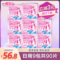 Seven degree space sanitary napkin womens daily aunt towel 245mm ultra-thin cotton soft combination box flagship store official website