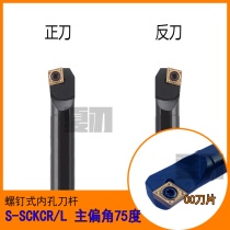CNC tool holder inner hole turning tool SCKCL inner circle 75 degrees S12M S14N S16Q S20R-SCKCR09 06