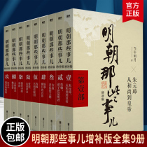 New version of the 2021 version of the Ming Dynasty's supplementary edition has a full collection of 9 volumes of the first book of the year the first Zhu Yuanzhang from the monk to the emperor's 24th history of ancient history in China