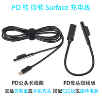 TYPE-C to Microsoft Surface Tablet GO Charging Treasure Pro4567 Quick Charge PD decoy charging cable