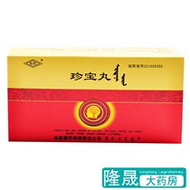 ) Fuyao Zhenbao Pills (Eridun-Wurile) 20 tablets * 4 bags box of clearing heat and soothe the nerves rheumatoid muscle atrophy nerve paralysis renal damage pulse injury plague fever long-term cure