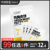  99 optional 8 pieces of chicken breast cake Vegetable egg white cake Black pepper fitness low-fat high-protein low-fat ready-to-eat calories