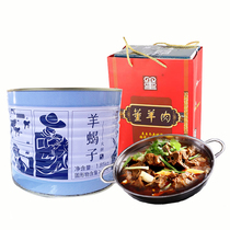 Yunzhong Ranch Goat Scorpion Hot Pot Canned 1 85kg Instant Brand Fresh Lamb Spine Basis New Year Gift Box