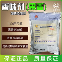 Scents (fruit aromas) Feed additive Bait Dog Food Flavour Feed Essence Cattle Goat Ruminant 1KG
