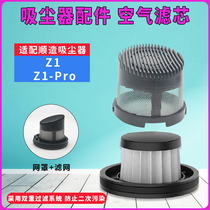Adapted homemaking handheld wireless vacuum cleaner Z1 Z1-Pro filter screen