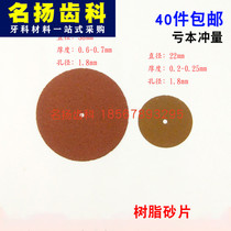 Special import resin sand sheet polished sand slice sand slice dental material 1 yuan a piece
