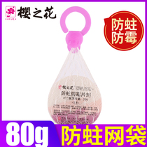 Sakura flower generation mothball ball mildew mothproof hanging mesh bag 80g Mildew moisture-proof insect-proof wardrobe household deodorant