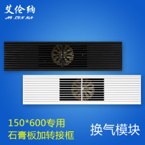 Integrated ceiling 150X600 * rectangular strip ventilation fan Gypsum board strip grille exhaust fan honeycomb plate