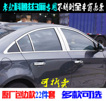 Old style Three-box Coruz car window brightly lit stainless steel full car window edge bars front and back triangular window to change decorative strip