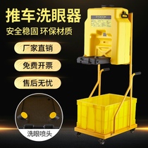 Mobile portable eyewash 53L emergency laboratory plastic trolley wall-mounted spray eyewash inspection factory
