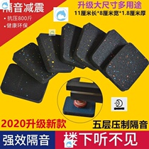 Base Plate Piano Soundproofing Cushion Indoor anti-noise treadmill Anti-noise treadmill Shock Absorbing equipment Bedroom speakers Home