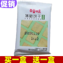 (Grass flavor-crackers 308gx2 box) office casual snacks replacement salty breakfast food