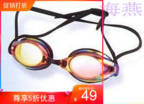 yingfa Yingfa YF185 (V) Anti-ultraviolet dazzling Lingling swimming goggles