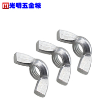 Horn nut Yuanbao phase frame nut 1 4 hand screw screw cap butterfly nut M3M4M5M6M8M10