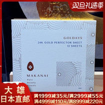 Nobita Japanese makanai Gold Foil Mask 12 Partial Use