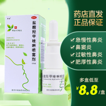 As low as 8 yuan)Changji Oxymethazoline hydrochloride spray 10ml acute and chronic rhinitis sinusitis spray drug