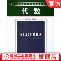 Official website Genuine Algebra English Version 2 Michael Artin Huazhang Mathematics Original Series Classic Textbook 9787111367017