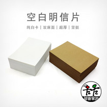  Imported double hemp surface white card blank postcard dyed card Cowhide card Hand-painted card word card seal