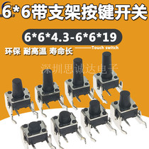 6X6 side with bracket light touch horizontal key switch 6*6* 4 3 5 6 7 8 9 10 11 12 15MM