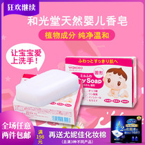 Japanese original imported Wagang Baby No Add Low Stimulation Plant Moisturizing Soap 85g * 2 pieces