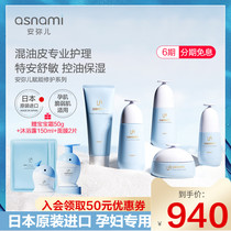 asnami Amiel Japan original imported pregnant women special Empowerment Series moisturizing set
