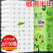 (50 rolls of 6 pounds plus)Butterfly love 12 rolls of toilet paper Household roll toilet paper Wood pulp paper towel toilet paper