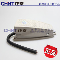 Chint Zhengtai foot switch control power-on YBLT-EKW 5A B fake one penalty ten