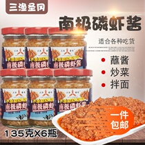 6 bottles of Antarctic Phosphate Shrimp Sauce Seafood Sauce Dalian Special Products Seafood Sauce Shenggang Instant Shrimp Sauce Fresh Shrimp Cream