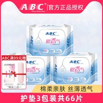 ABC sanitary napkins and pads womens cotton antibacterial combination set ultra-thin breathable day and night cotton soft 3 packs of 66 pieces