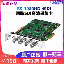 Baoshi BS-1080HD 4SDI four-way video capture card OBS HD live broadcast external video guide recording