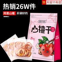 Hawthorn dry soaking water new goods dried hawthorn slices tea fresh Hawthorn cored no special grade nuclear non-nuclear flagship store original flavor