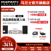 Marantz Maranz PM5005 LS502 HIFI set bookshelf speaker amplifier speaker combination