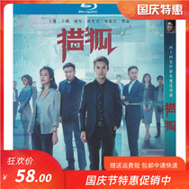Large-scale economic investigation suspense TV series fox hunting Wang Kai Wang Ou Hu Jun genuine HD Blu-ray 2dvd disc