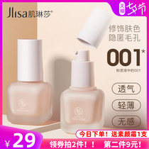 Net red cream muscle Linsa liquid foundation concealer Moisturizing long-lasting oil control bb cream Wearing a mask without taking off makeup Student parity