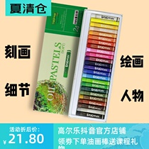 Depict the details of the painting characters Dan Corin heavy color oil painting stick second generation 24-color MINI24-color washable color stick