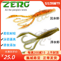ZERG worm family CRAW sink water floating shrimp 2 5 inch 3 inch Luia soft bait soft worm 10-20 packets
