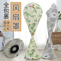 Round fully wrapped fan cover dust cover floor-standing household enlarged fabric electric fan protective cover sub-floor fan
