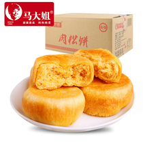Sister Ma Special Meat Muffin 500g or 2100g Pastry Snacks New Year Breakfast Snacks Whole Box Food Meals