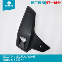 CFMOTO SPRING WIND MOTORCYCLE ACCESSORIES ORIGINAL FACTORY NEW 250NK ENGINE LEFT RIGHT GUARD PLATE HOUSING PLASTIC PLATE