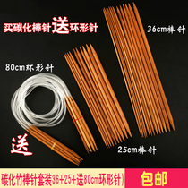 Scarf Rod needle national standard sweater tool Rod needle set needle knitting hat set carbonized wool straight needle bamboo needle
