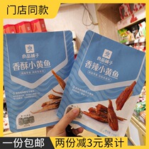 Good product shop small yellow croaker crisp flavor spicy barbecue 118g * 2 separate small bag
