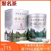 Juming Tea Wuyi Star Old Cong Narcissus Wuyi Rock Tea Wuyi Dahongpao Silver Jars 125 grams of Tea