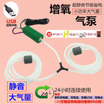 Small fish tank oxygen pump Fishing USB oxygen pump Ultra-quiet charge oxygen aerator Fish farming small aerator machine