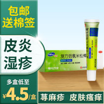 Mise-free paste compound betamethasone camphor cream 10g antibacterial anti-inflammatory and anti-itchy dermatitis eczema ointment fuyuan