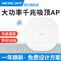  Mercury wireless AP Ceiling gigabit port POE power supply High-power fat and thin unlimited commercial project 5G dual-band router network AC whole house WiFi6 set coverage project