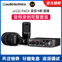 YAMAHA Yamaha Sound Card UR22C Set Live K Song Recording Audiobook Dubbing Arrangement Full Set Of Equipment