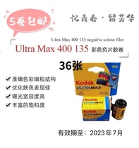 American original Kodak Kodak 400 rubber roll UltraMax all-around 135 Color negative sheet 36 Zhang January 24