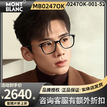 Montblanc MMB0247OK Baijing Pavilion Mens fashion plate glasses frame