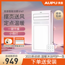 Aopu Yuba integrated ceiling lamp Bathroom heating exhaust fan heater Air heating bathroom S112 upgrade S167